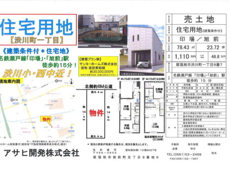 物件資料【サンヨーホームズ建築プラン付】