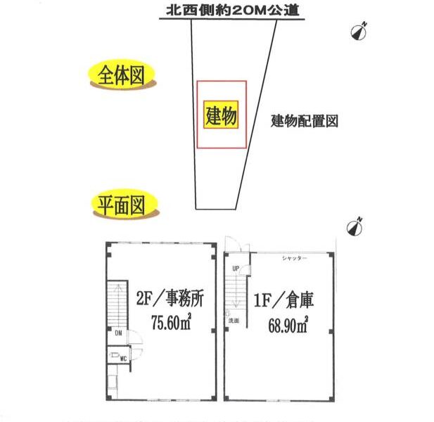 全体図＆平面図（現況と図面が相違する場合、現況を優先とします。）