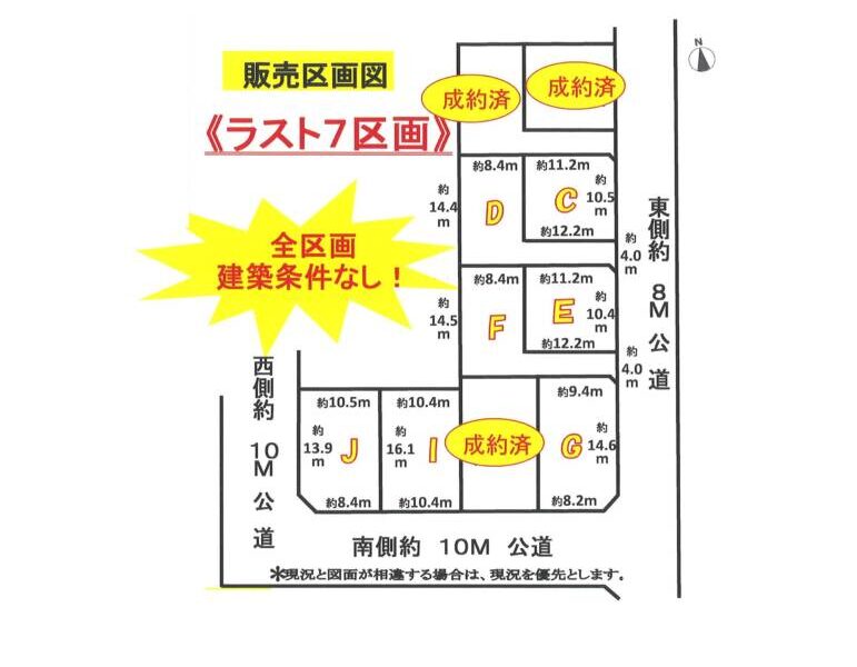 全区画建築条件なしになりました！